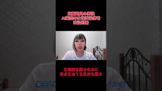 立憲党員の男性。AIで架空の女性政治家を政治利用。生殖的な部分のみに焦点を当てる気持ち悪さ。#立憲民主党 #時事 #炎上 #政治