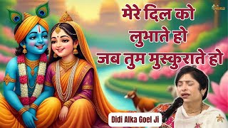 mere dil ko lubhate ho — मेरे दिल को लुभाते हो devotional song