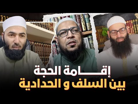 إقامة الحجة والفرق بين التكفير المطلق وتكفير المعين