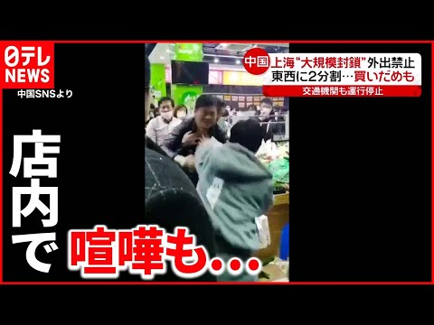 [Xangai, China] “Lockdown” de facto, dividindo a cidade em duas e um bloqueio em grande escala