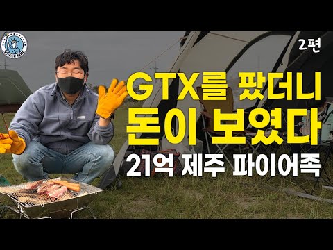 "솔직하게 다 털었다" 규제 앞서간 부동산 투자로 목표 초과달성한 이야기 (EP. 2)