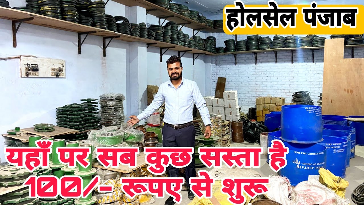 Agriculture parts ki Wholesale market || सबसे बड़ी होलसेल की दुकान || मशीनों का समान Part-2