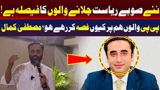نئے صوبوں کا قیام ریاست چلانے والوں کا فیصلہ ہے!