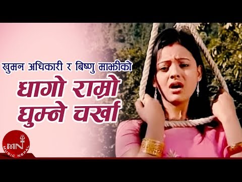 New Lok Dohori Song | Dhago Ramro Ghumne Charkha - Khuman Adhikari and Bishnu Majhi