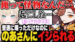 普通に喋っただけなのにのあさんにいじられてショックを受けるありさか【Apex/エーペックス】