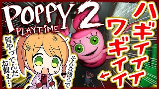〖ホラゲ実況/PoppyPlaytime〗また可愛いのが追いかけてくる〖 #勇凪エレナ 〗