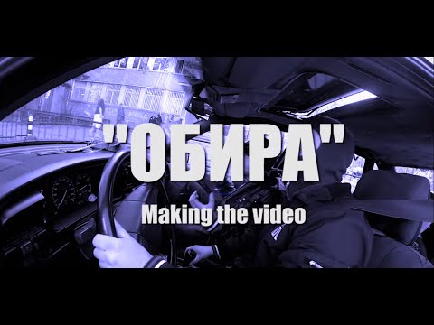 MC Flair feat. MC Stell - Обира MAKING THE VIDEO (HD Video) (2014)