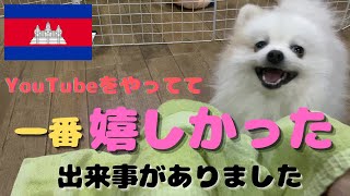 昨日はYouTubeやってて一番嬉しかった日でした!! Yesterday was really happy day for me !!!