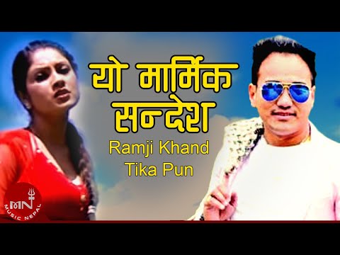 Ramji Khand & Tika Pun | Yo Marmik Sandesh | Soniya KC | Nepali Lok Dohori Song