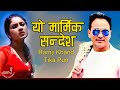 Ramji Khand Tika Pun Yo Marmik Sandesh Soniya KC Nepali Lok Dohori Song
