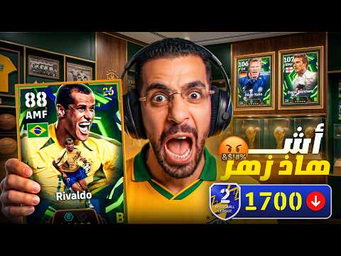 تفجير بكجات كاس العالم 2002 ورحلة البحت عن الأيقونة البرازيلية ربفالدو والأسطورة بيكام 🔥💣