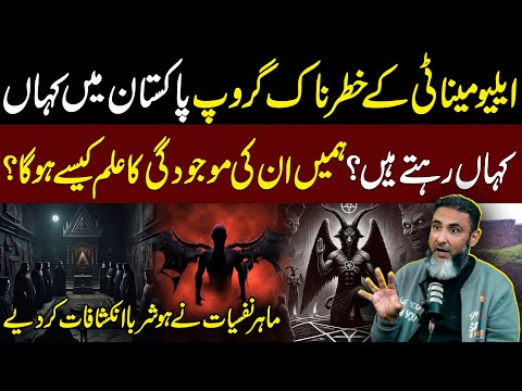 Where Do Illuminati Dangerous Groups Live in Pakistan? | Neo Digital