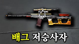 배그를 공포게임으로 만들어 버린 총