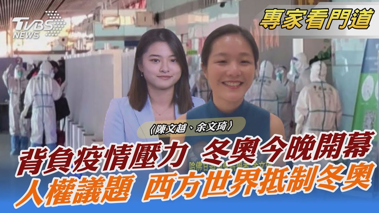 「一起向未來」！北京冬奧將登場 余文琦：陸盼被世界看見「進步」