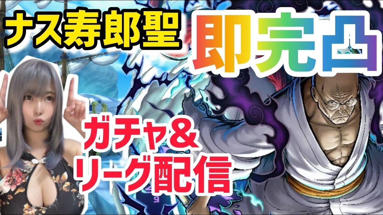 新キャラ即完凸リーグ配信【バウンティ】