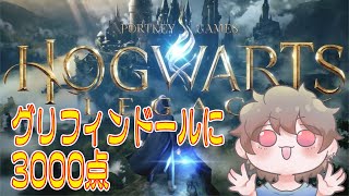 ハリー・ポッター／ホグワーツ・レガシーやる！俺はレイブンクロー😊