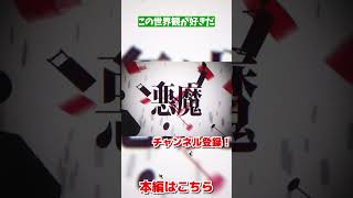 僕は「」を知らない／たくぱん【 #shorts  】