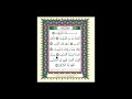Apprendre sourate el fatiha lecture hafs