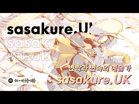 ???? 오선지가 아닌, 빈 캔버스에 음악을 그려내는 예술가 | sasakure.UK 플레이리스트 | ▶PLAYLIST