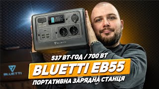 BLUETTI EB55 Portable Power Station 537Wh - відео 1
