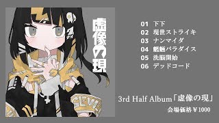 [C96] SEVENTHLINKS 3rd Half Album「虚像の現」[XFD]