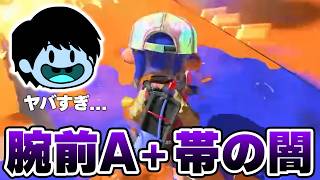 【コーチング】腕前A＋帯視聴者の立ち回りに衝撃を受けるねっぴー【Splatoon3】