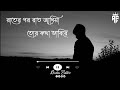 Rater Por Rat Jagiya Tor Kotha Vabi Re Bengali WhatsApp Status Video