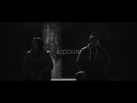 MADMATIC & БОРО ПЪРВИ - #ДОСКИВ (Официално Видео)