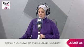 أوراغ: نحن أمام حرب ضروس وطويلة الأمد بين روسيا وأوكرانيا