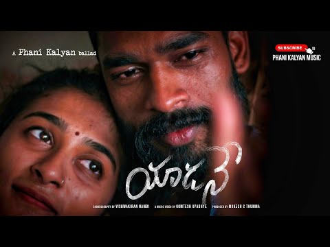 Yadaney | యాడనే |  Music Video | Phani Kalyan | Gomtesh Upadhye | Mukesh Chandra