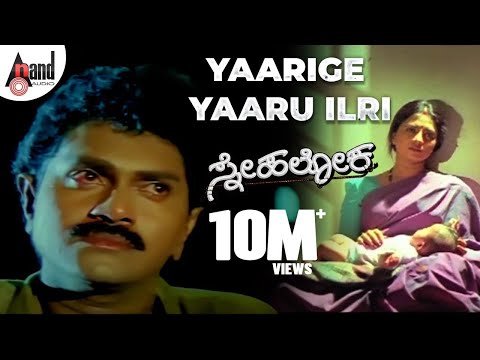 Yaarige Yaaru ilri | Snehaloka | Vinod Raj | Ramesh Aravind | Ramkumar | RajeshKrishnan | Hamsalekha