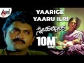 Snehaloka | Yaarige Yaaru | Vinod Raj | Ramesh Aravind | Ramkumar | Rajesh Krishnan | Hamsalekha