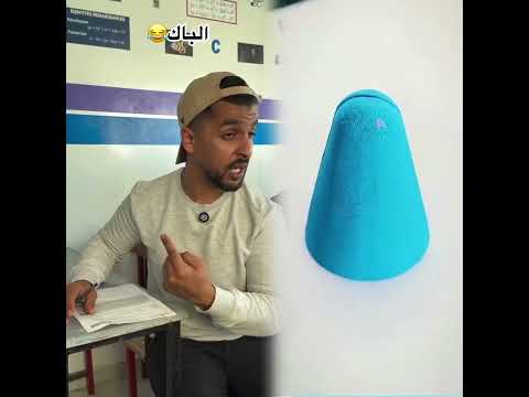 ضرب معاك ديك ابوني راك ما خاسر والو #اكسبلور #funny #like #ضحك #maroc