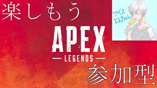 [apex] 　参加型　誰でも大歓迎！！　練習!!