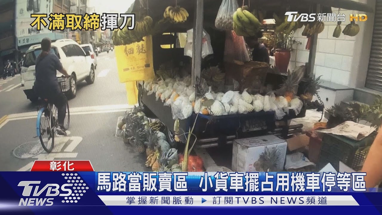 拿鐮刀追警察 路中央蹲馬步攤販姿勢100