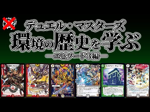【エピソード3編】当時現役だった爺が語るデュエル・マスターズ環境の歴史。【flat-不在工房】