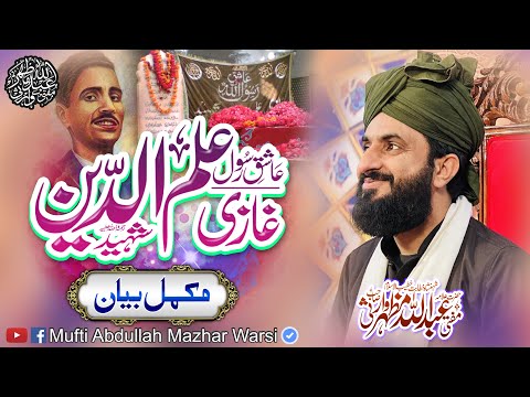 AashiQ e Rasool Ghazi Ilam Ud Deen Shaheed - New Byan By Mufti Abdullah Mazhar Warsi 2023