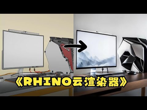 【ArkoAI】ArkoAI for Rhino 1.4.3版本-室内小场景测试