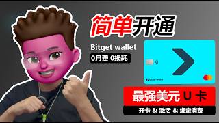 【web3】最强美元U卡Bitget × Fiat24 联名万事达卡💳｜提供个人iban｜0手续费｜0年费｜0开卡费｜可入金海外券商｜大陆身份即可开卡｜红孩儿redman