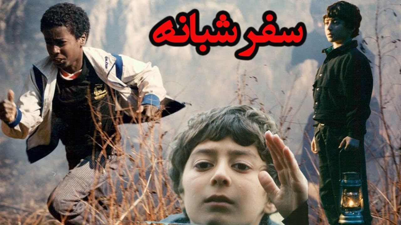 فیلم جنگی سفر شبانه