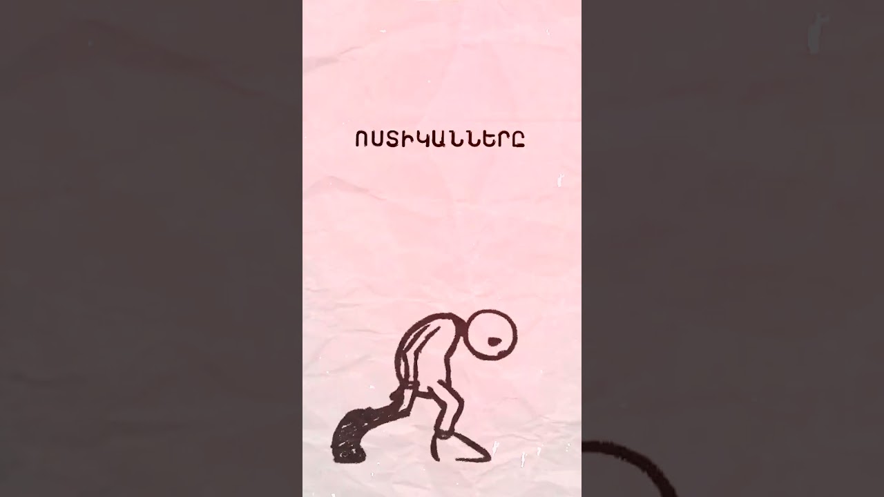 Ես երազում էի մի երկիր․․․