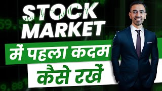 Your 1st Step in Stock Market | How to Start your Investing | Stock Market For Beginners
