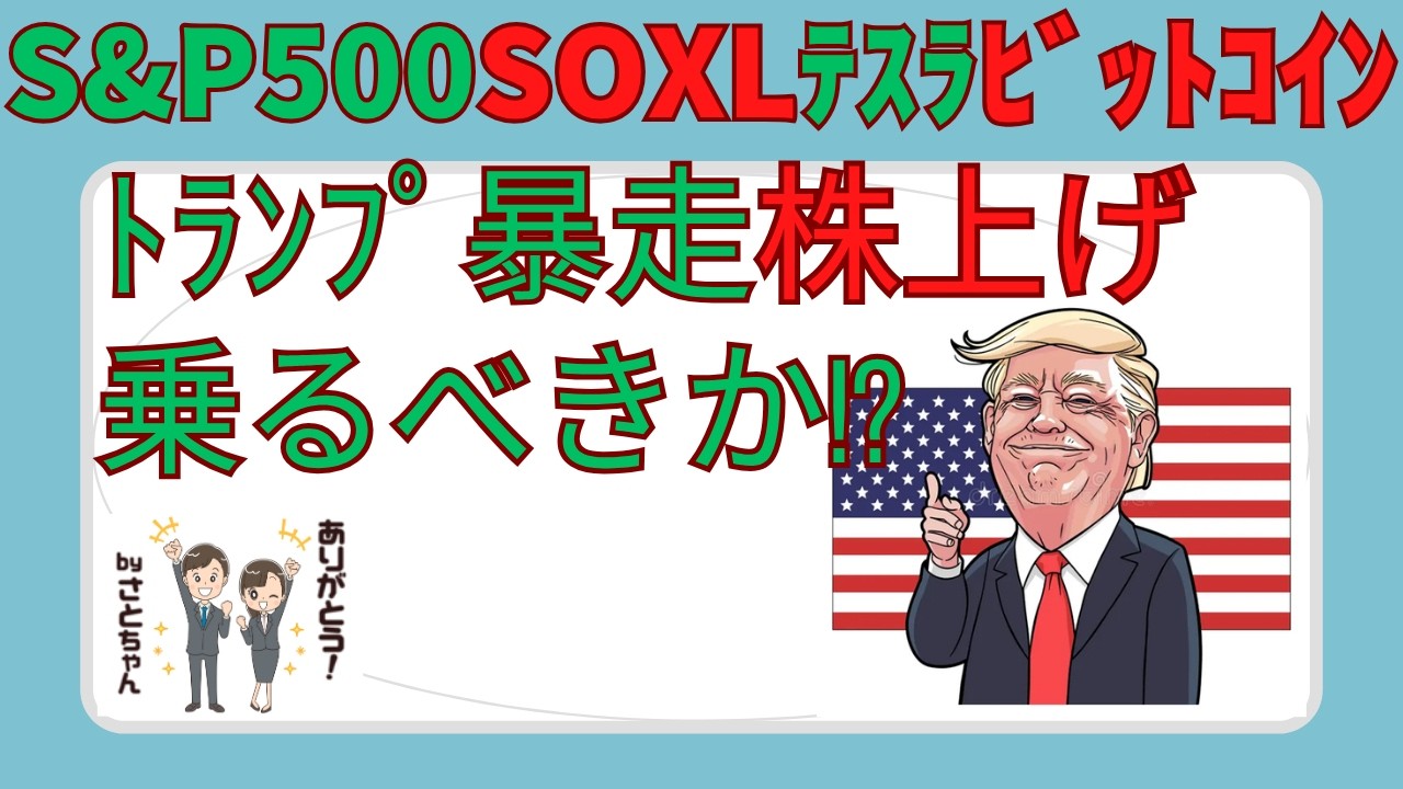 【米国株 4/2】NYダウ3日続伸もトランプ掌返しには要注意‼️【sp500,soxl,テスラ,ビットコイン】