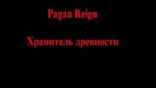 Pagan reign - Хранитель древности