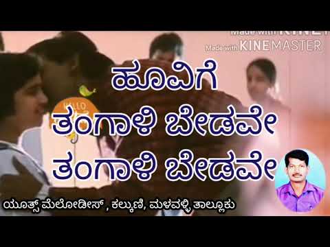 Hoovige Thangali bedave kannada karaoke from mallik kalkuni