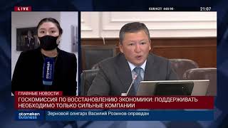 ГОСКОМИССИЯ ПО ВОССТАНОВЛЕНИЮ ЭКОНОМИКИ: ПОДДЕРЖИВАТЬ НЕОБХОДИМО ТОЛЬКО СИЛЬНЫЕ КОМПАНИИ