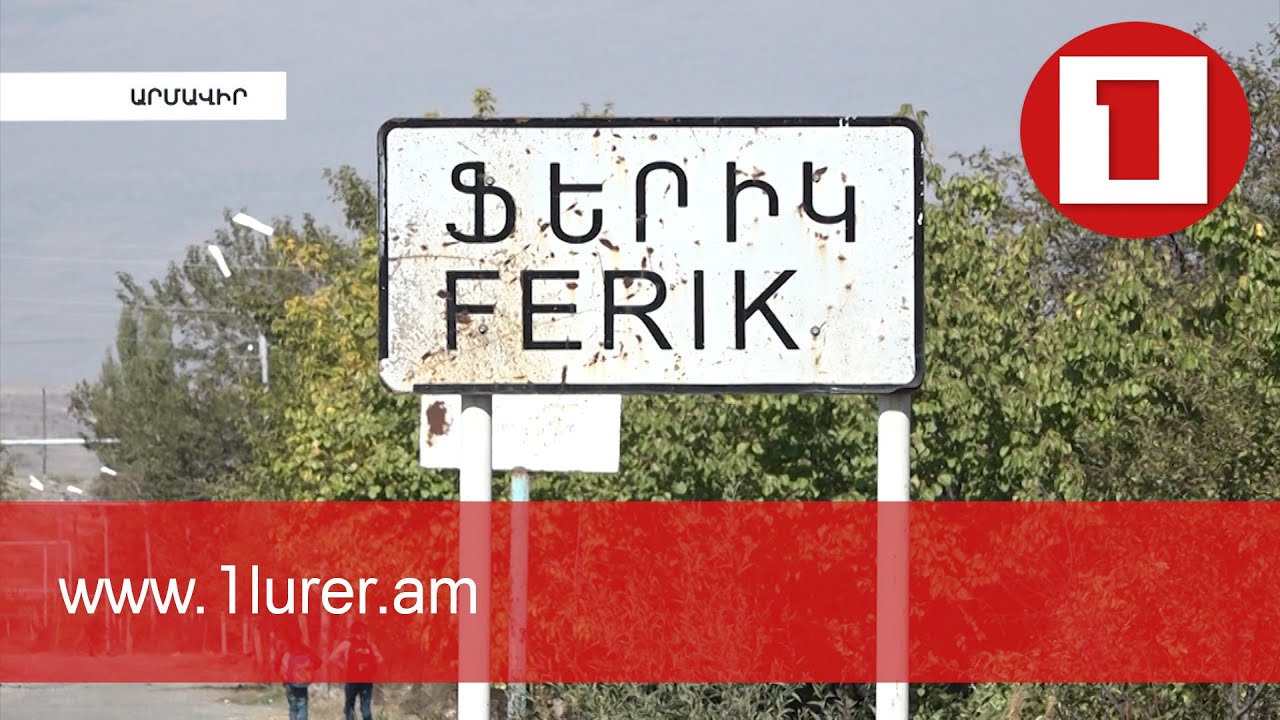 Եզդիաբնակ Ֆերիկի խնդիրները և ավագանու անդամի թեկնածուների ծրագրերը