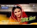 FULL EPISODE 82 Rajni Aur Shaan Ka Honeymoon Bahuhumarirajni Kant