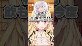 空澄に一緒に飲もうと誘われるも即切りする星川ｗ【にじさんじ切り抜き/星川サラ/空澄セナ】#shorts