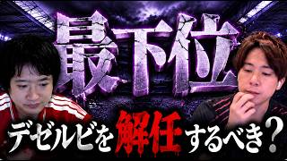 トッテナムファンのデゼルビへの本音